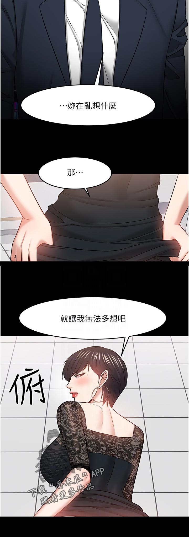 教授之家的学渣们免费阅读漫画,第87章：进步2图