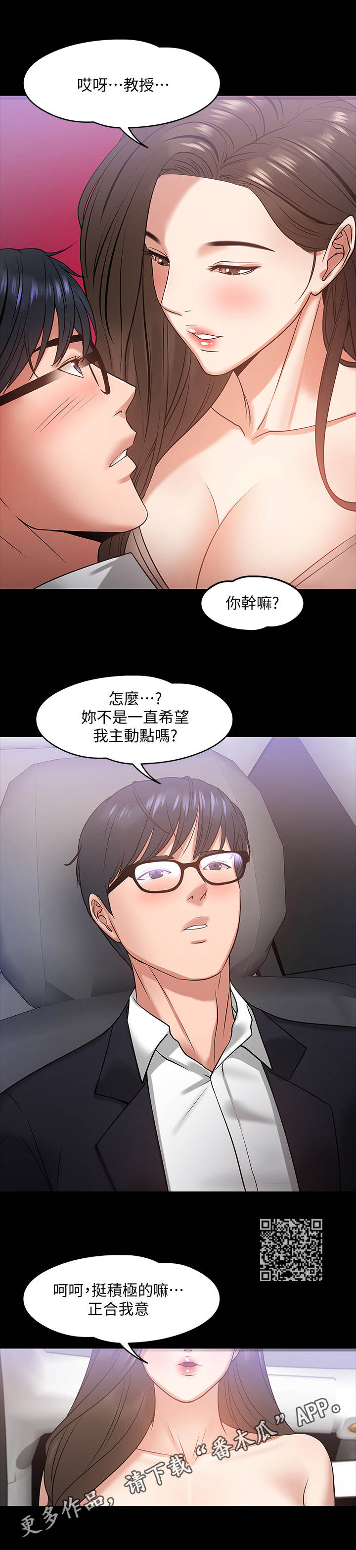 教授之约svip漫画,第38章：很想要1图