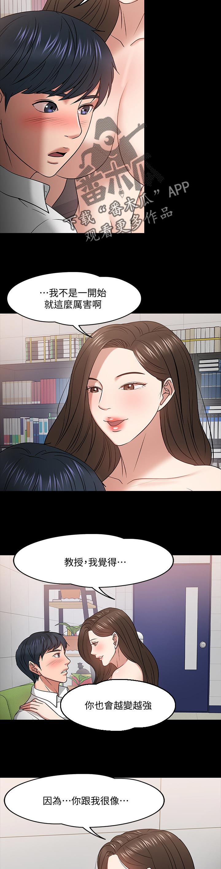 教授之约漫画,第50章：怎样的人1图