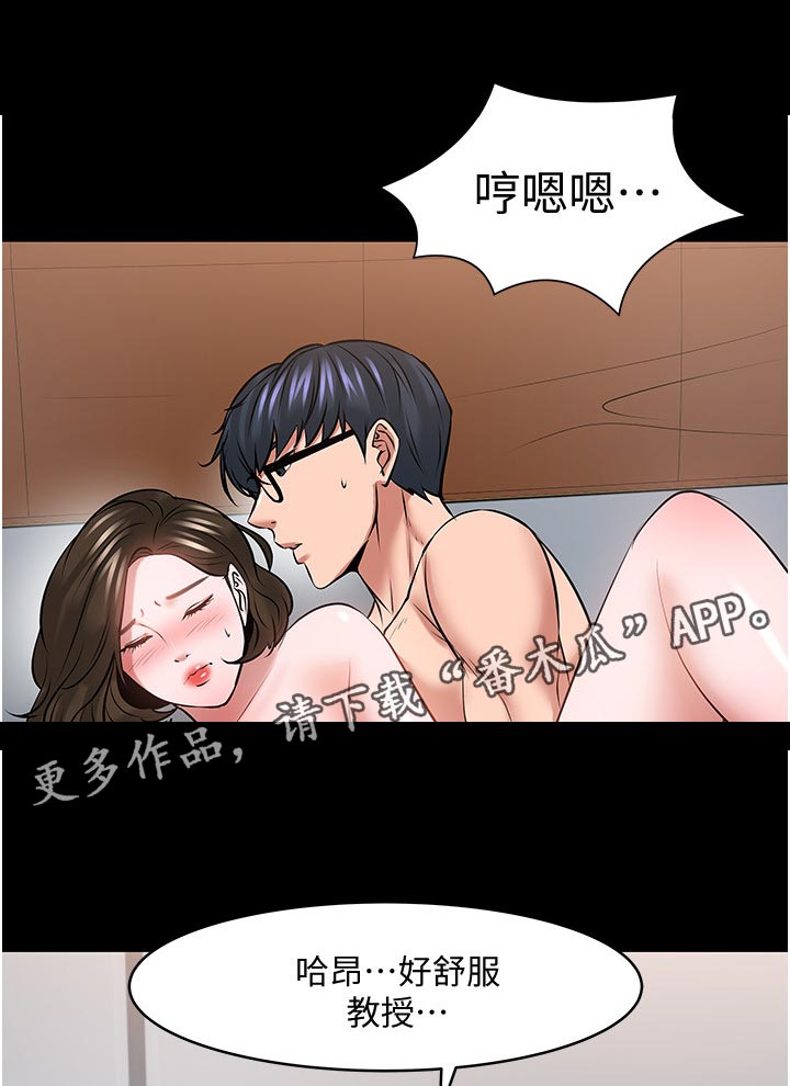 教授之乡是哪个城市漫画,第94章：拥有2图