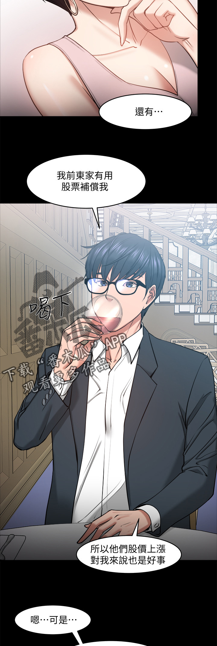 教育漫画,第61章：野外游戏5图