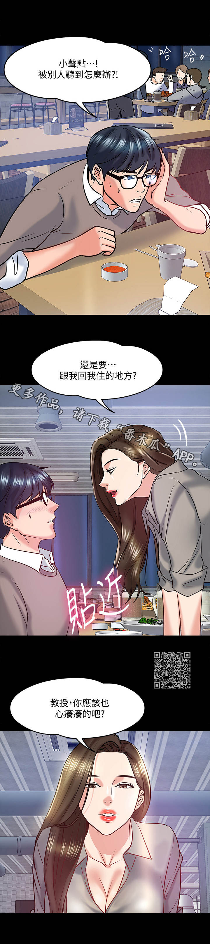 教授之约漫画,第32章：撒酒疯2图