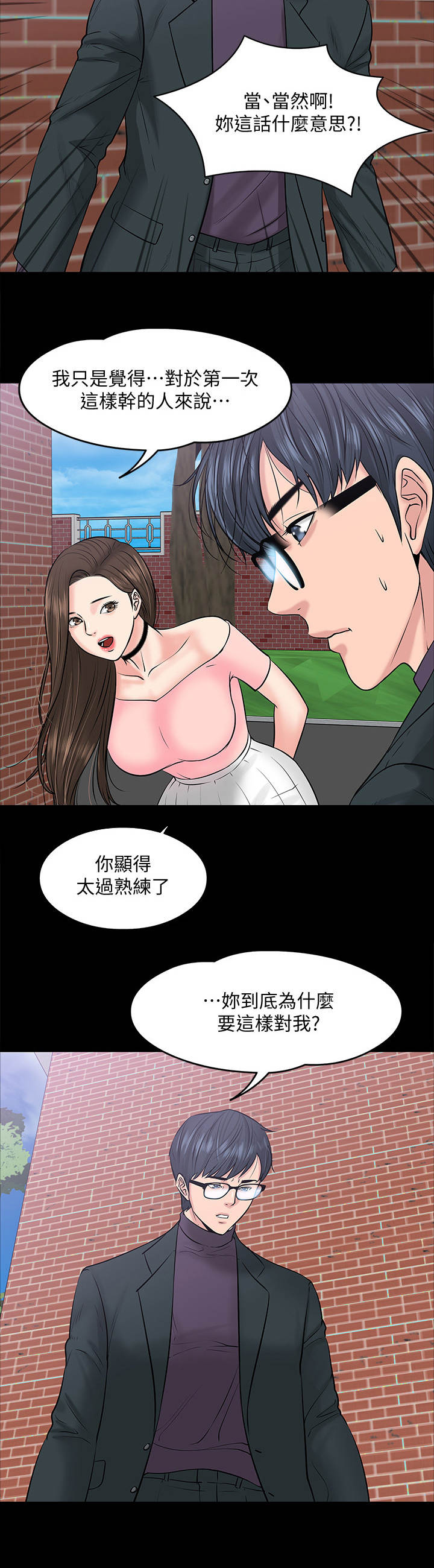 教授之约动漫漫画,第20章： 蒙混过关5图