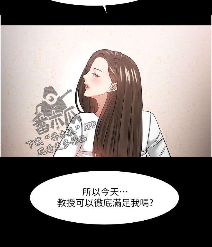 教授之约动漫漫画,第96章：不要停3图