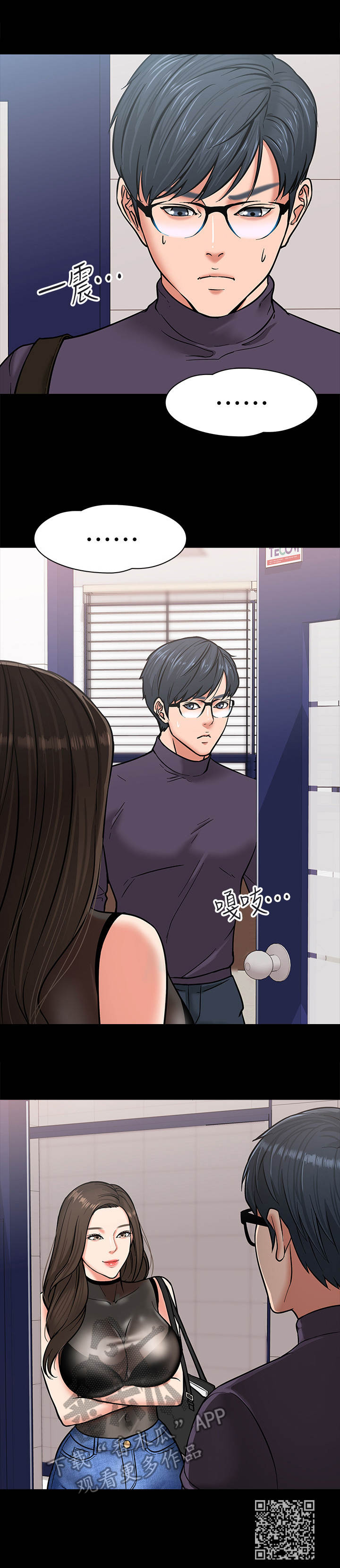 教授之约563漫画漫画,第8章：被发现了2图