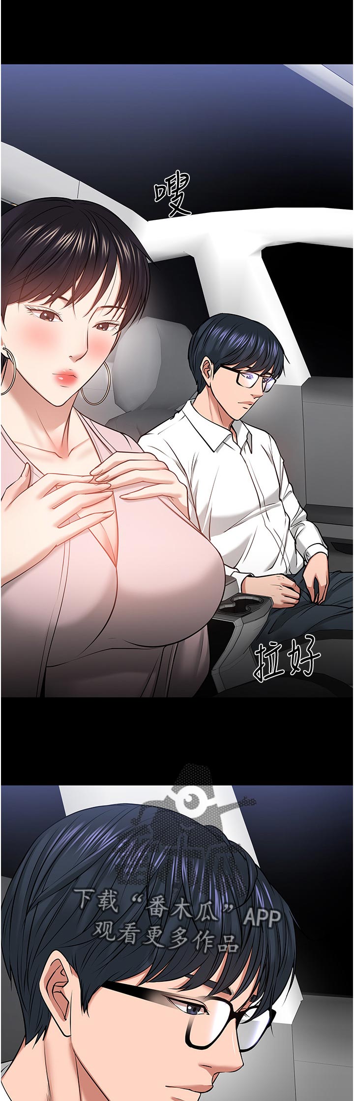 教授之约漫画,第63章：放鸽子的代价3图