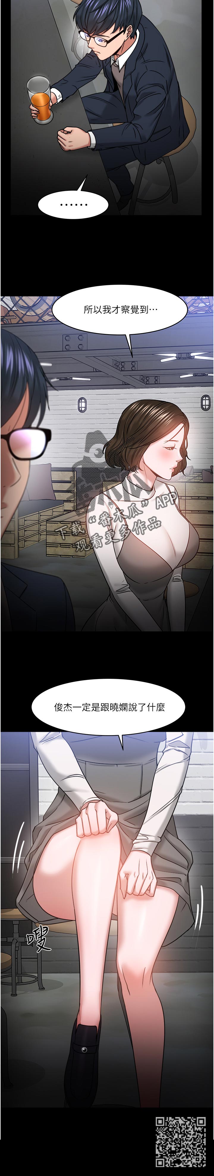 教授之约动漫漫画,第75章：一定说了什么2图