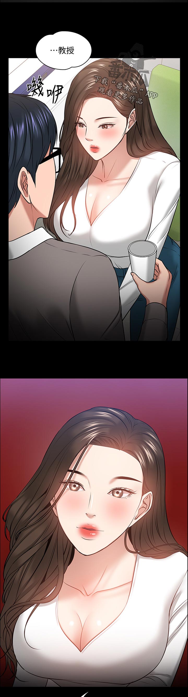 教授之间的交流漫画,第63章：放鸽子的代价4图