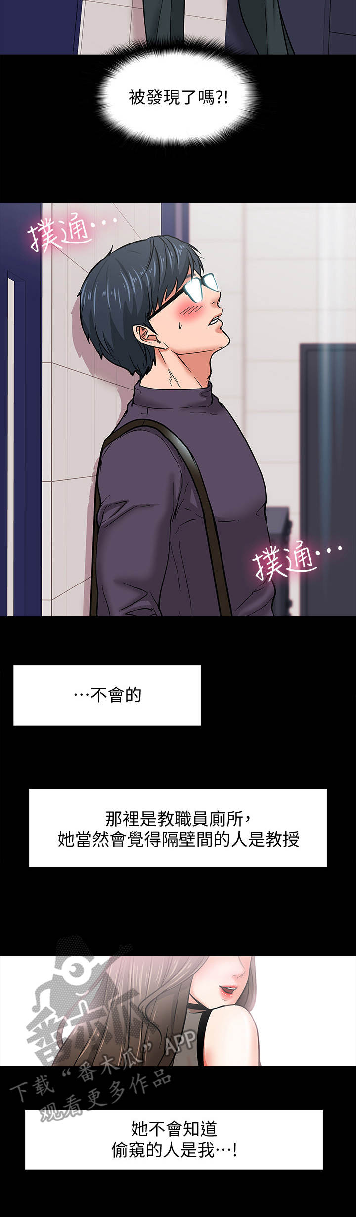 教授之约漫画,第8章：被发现了3图
