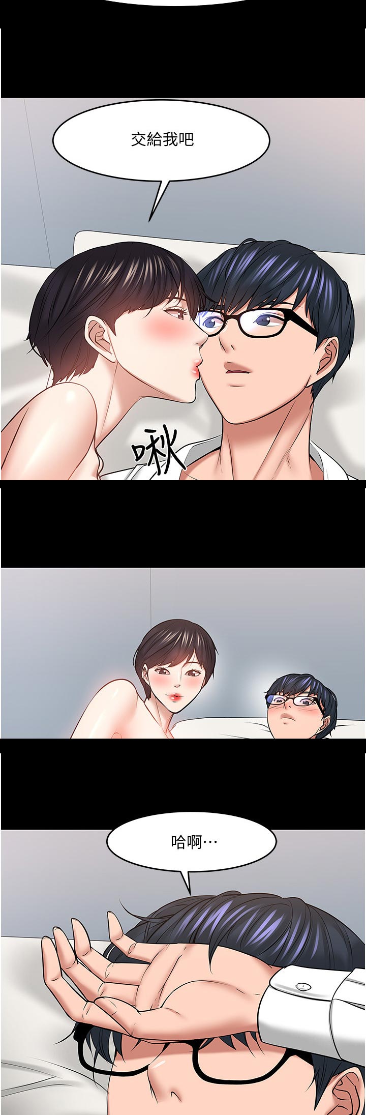 教授分几个级别漫画,第91章：不敢相信2图