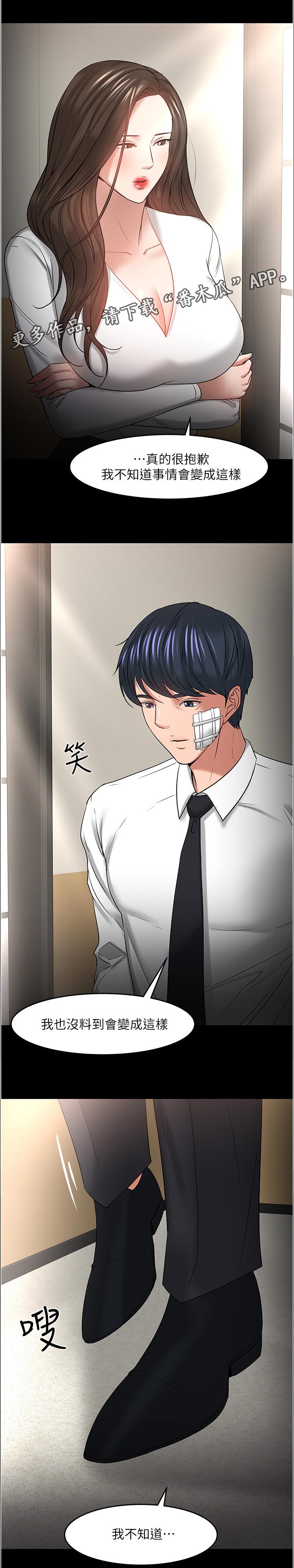 教授之约漫画,第104章：不能置身事外2图