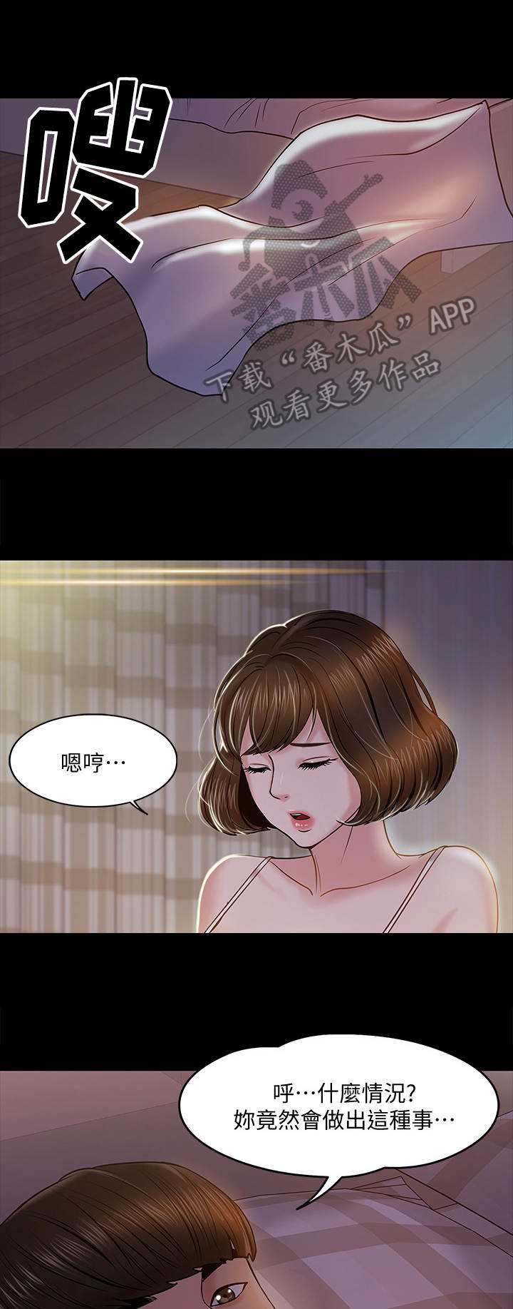 教授之约动漫漫画,第27章：招数2图