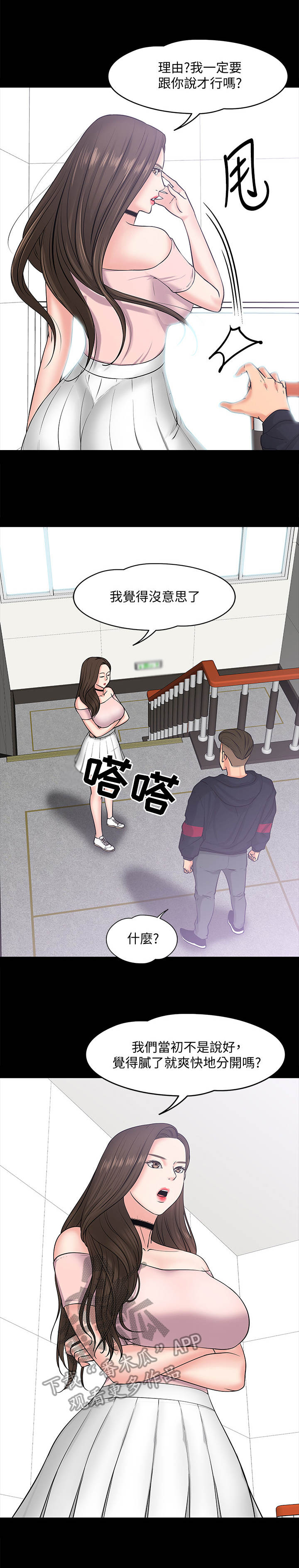 教授培育出绝育蚊子漫画,第22章：分手4图
