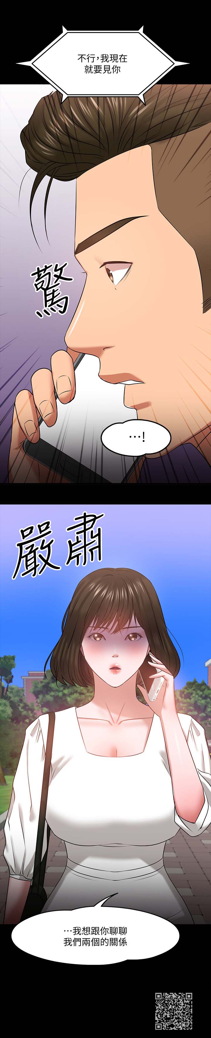 教授之间的交流漫画,第58章：选择3图