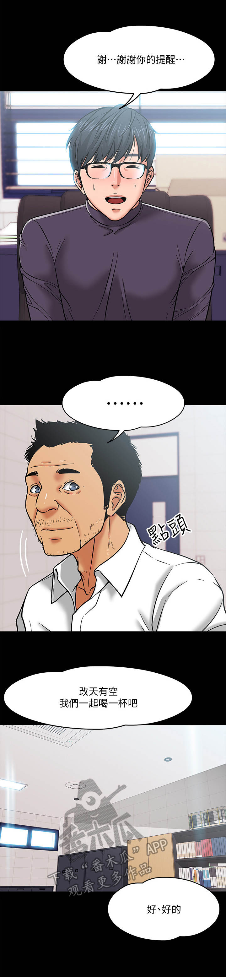 教授之约动漫漫画,第10章：小动作3图