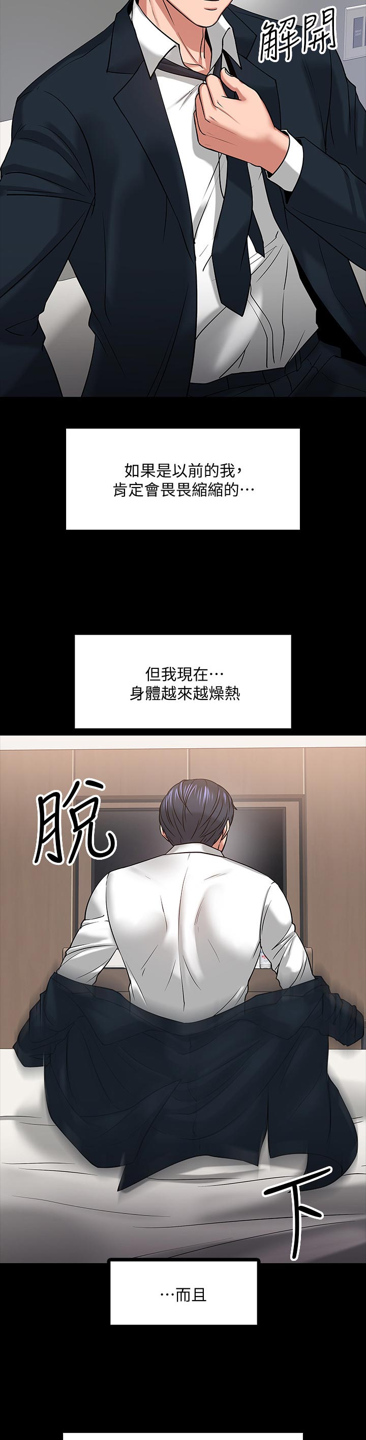教学漫画,第42章：成熟4图