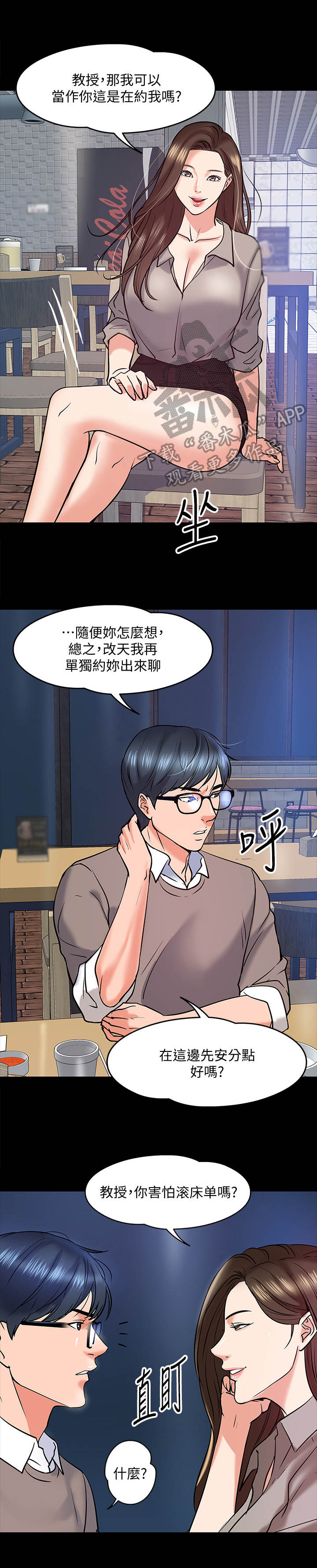 教授之约漫画,第32章：撒酒疯5图