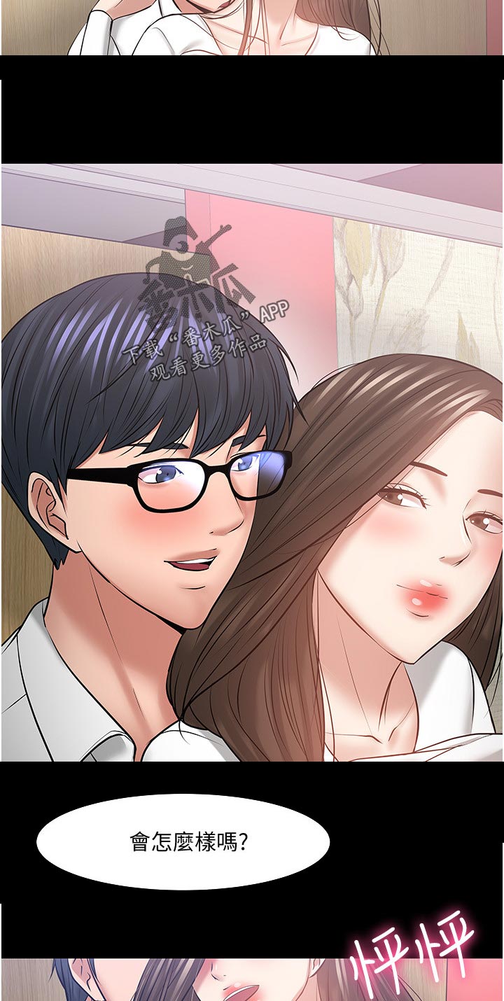 教授之约动漫漫画,第96章：不要停4图