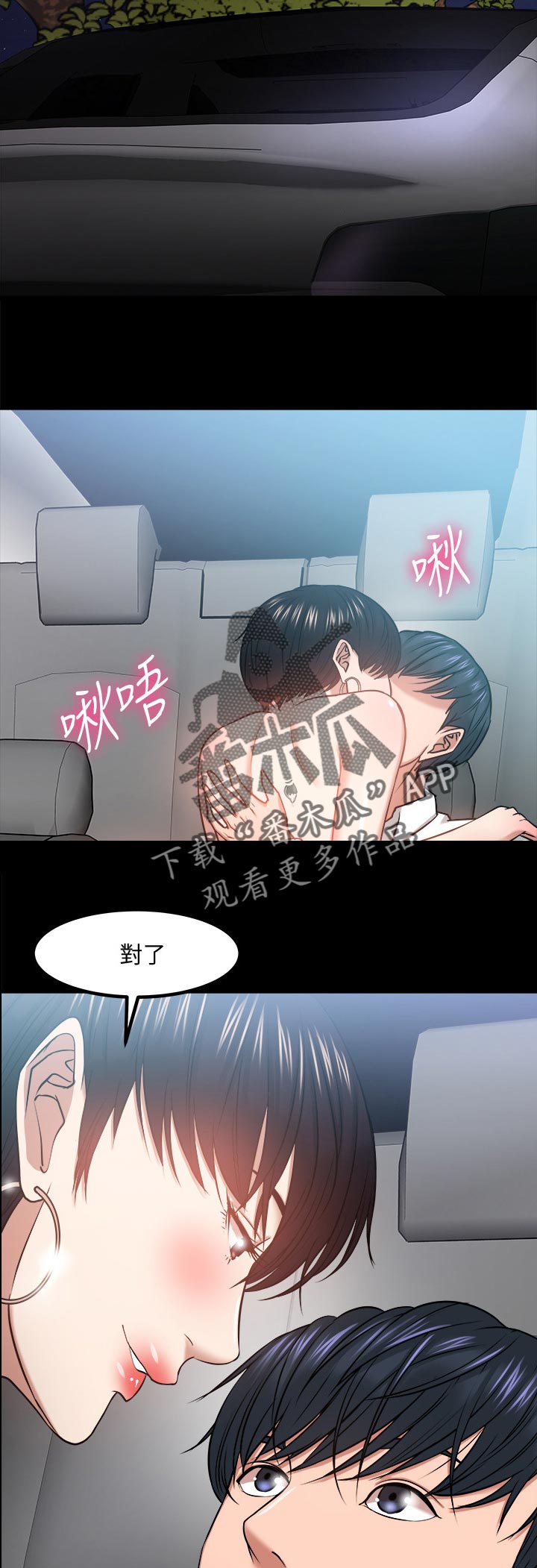 教育漫画,第62章：车上游戏3图