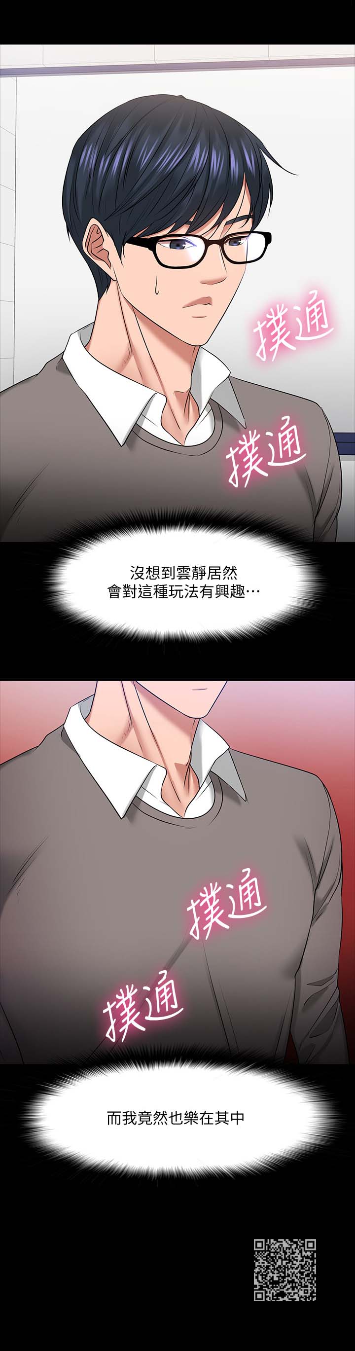 教授之约动漫漫画,第57章：下课邀约4图