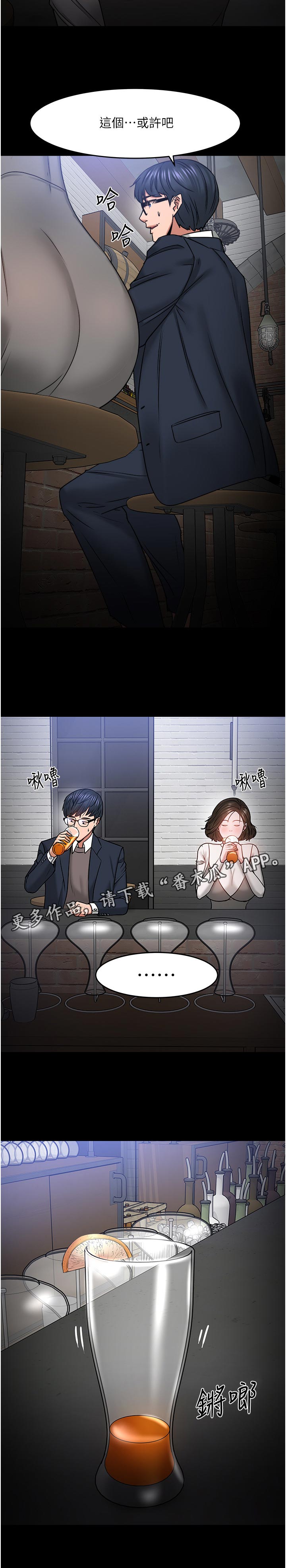 教育漫画,第76章：陪陪我2图