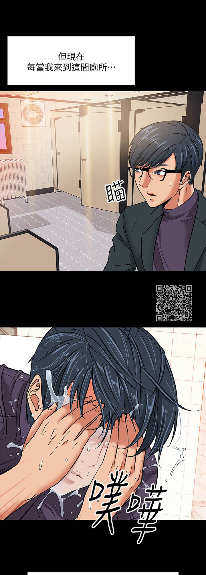 教授之约漫画,第5章： 避难所2图