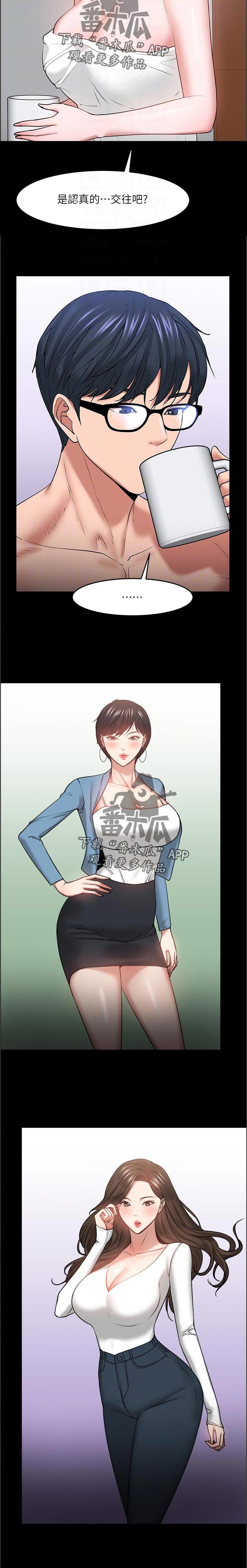 教授之约动漫漫画,第83章：羡慕1图