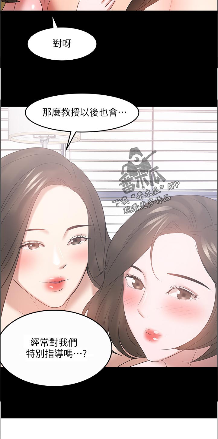 教授之约动漫漫画,第106章：特别指导【完结】1图