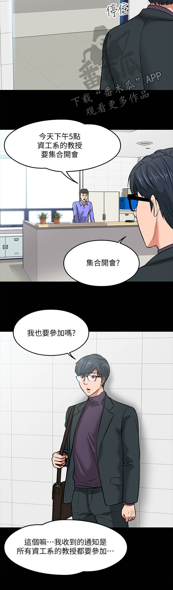 教授之乡是哪个城市漫画,第6章：嘲讽1图