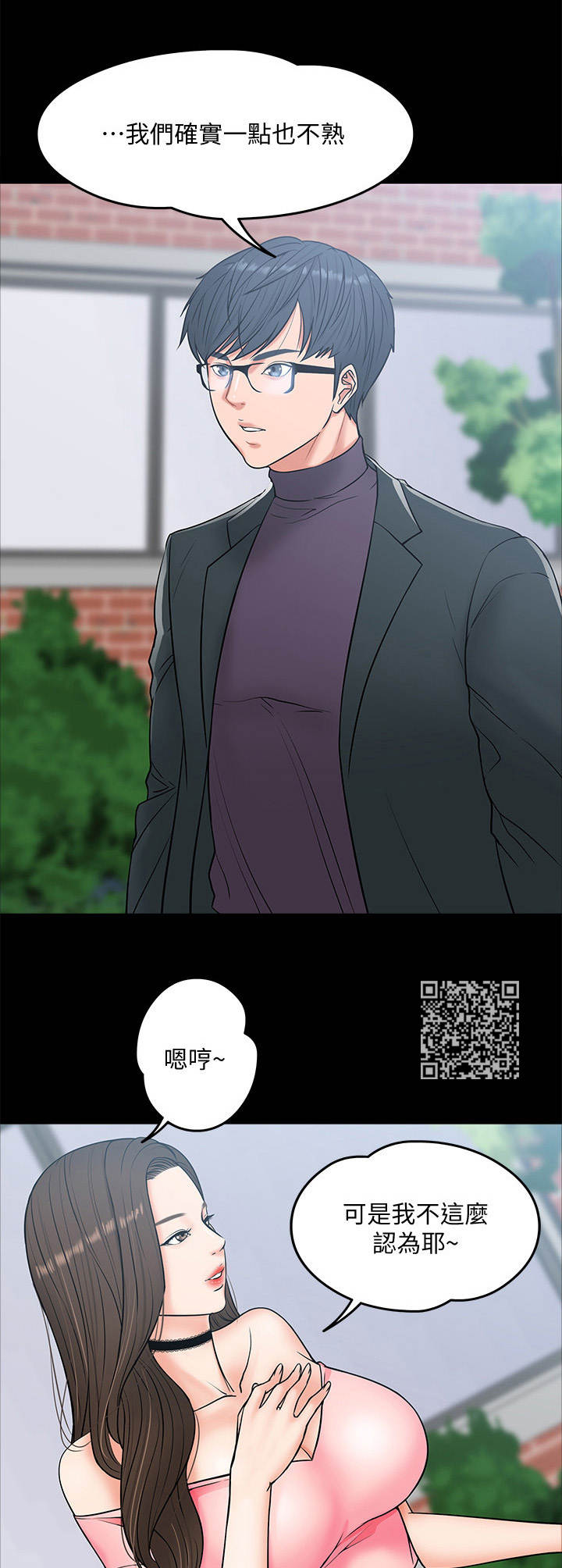 教授之约漫画,第16章： 约出来2图