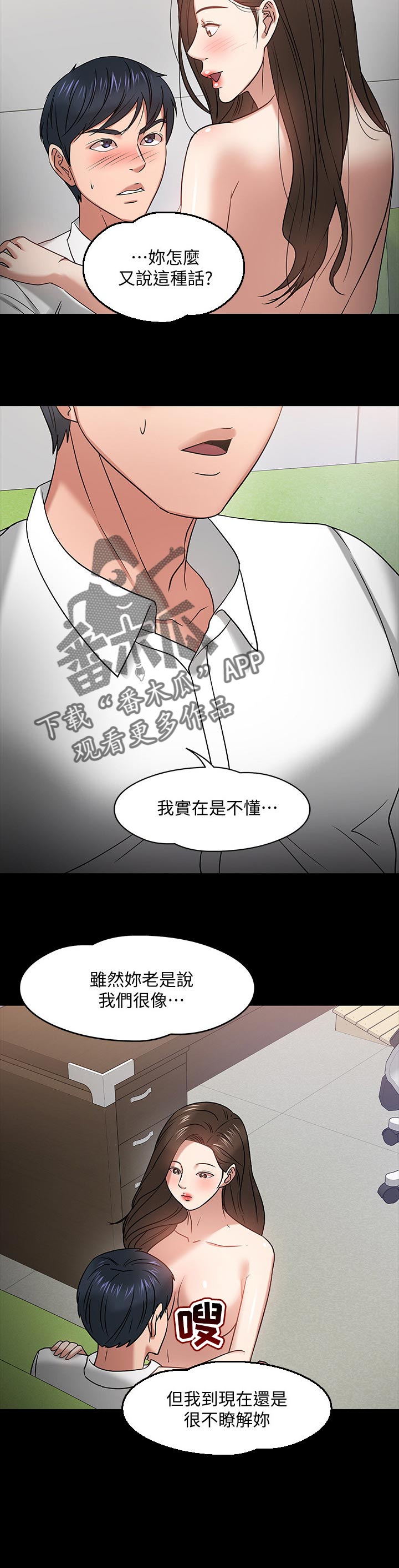 教授之约漫画,第50章：怎样的人2图