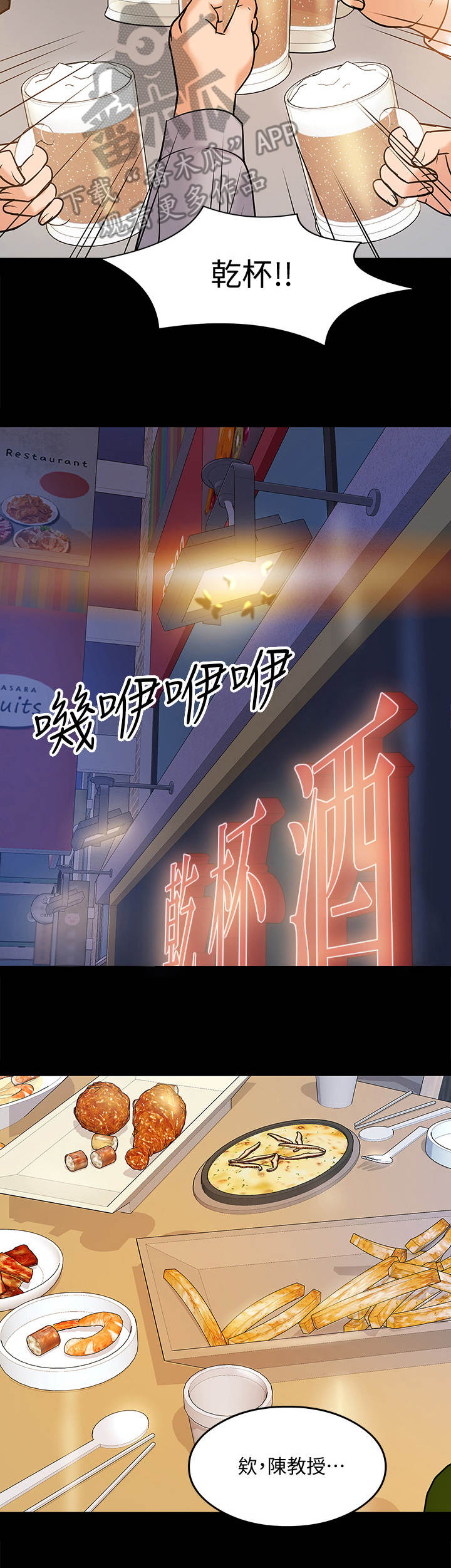 教授之约svip漫画,第29章：聚餐5图