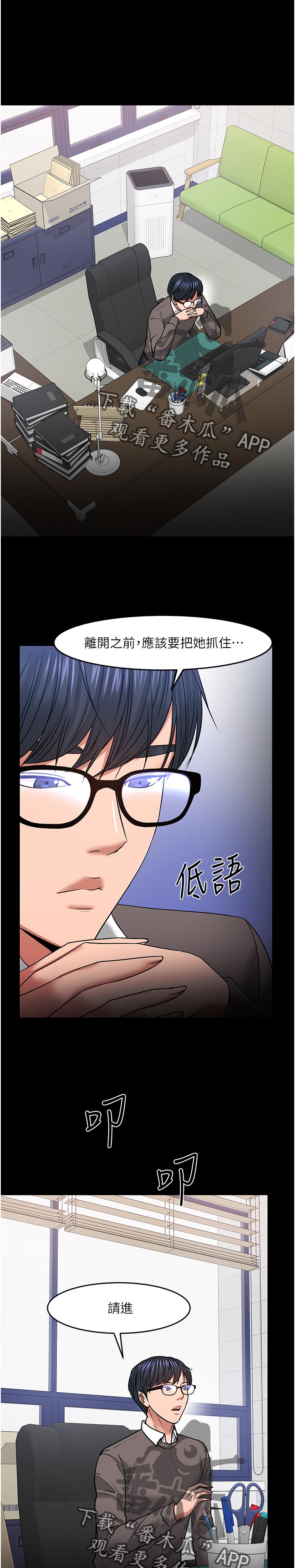 教授之约漫画,第74章：坦白2图