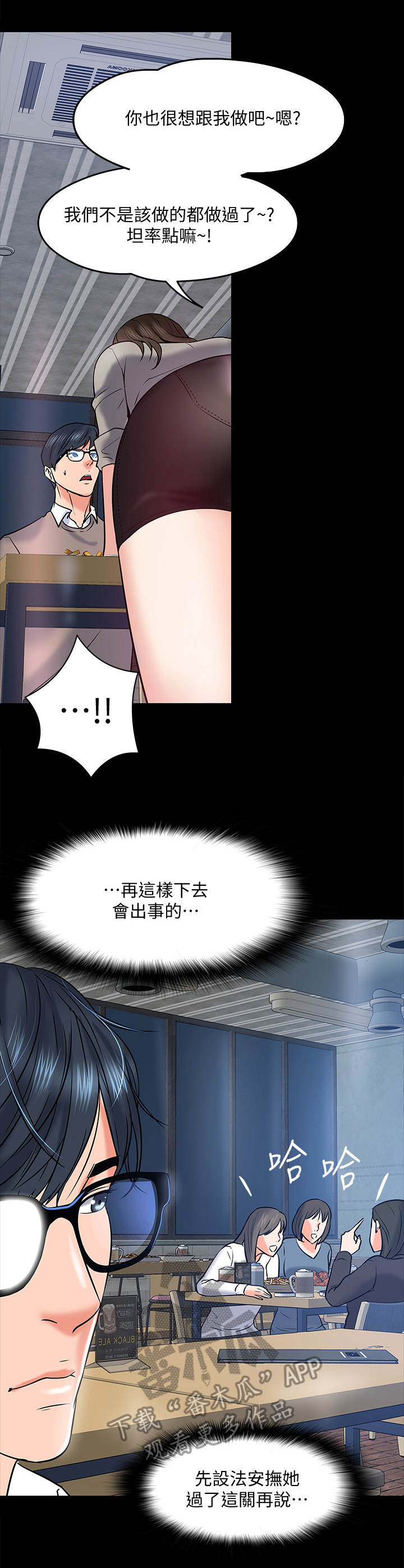 教授之约漫画,第32章：撒酒疯3图