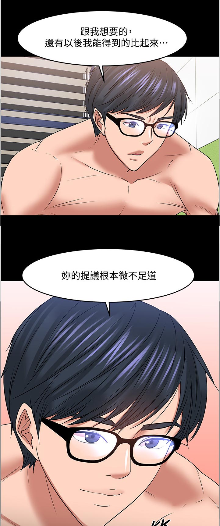 教师8级工资表漫画,第100章：不择手段4图