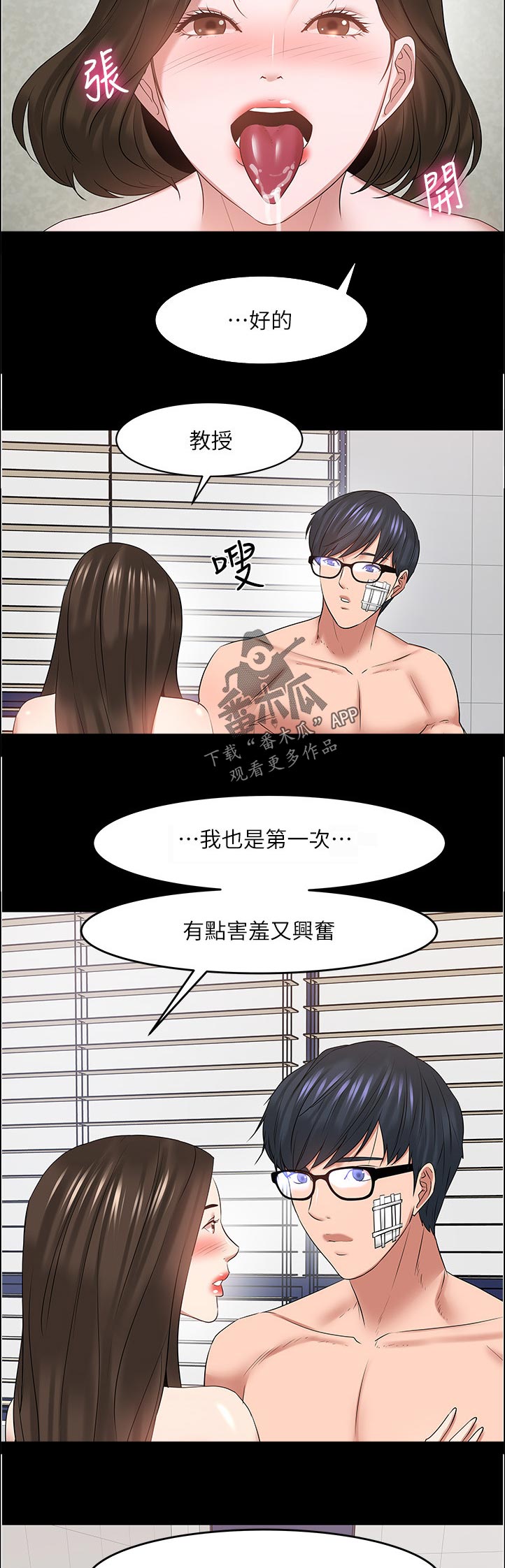教授之约动漫漫画,第106章：特别指导【完结】4图