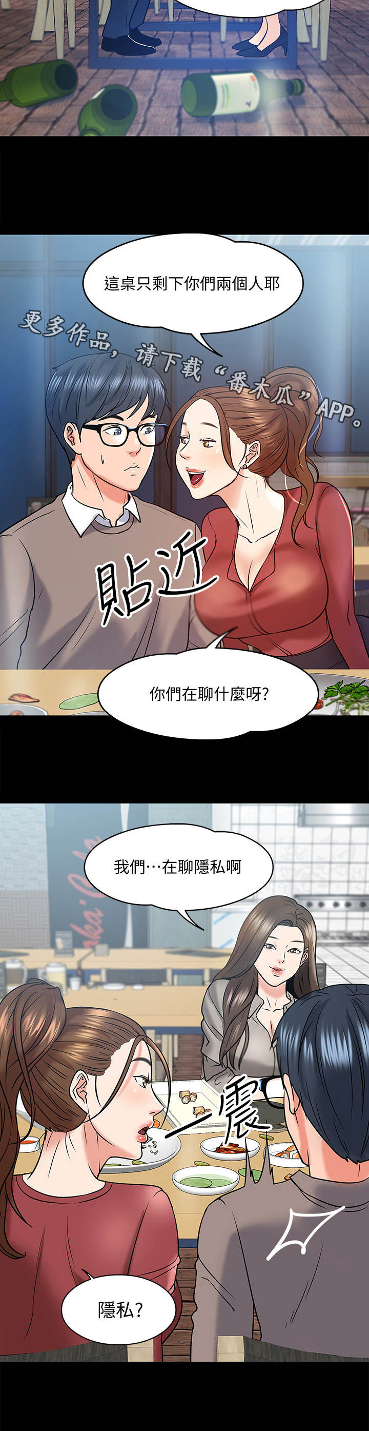 教授之约动漫漫画,第31章：酒量2图
