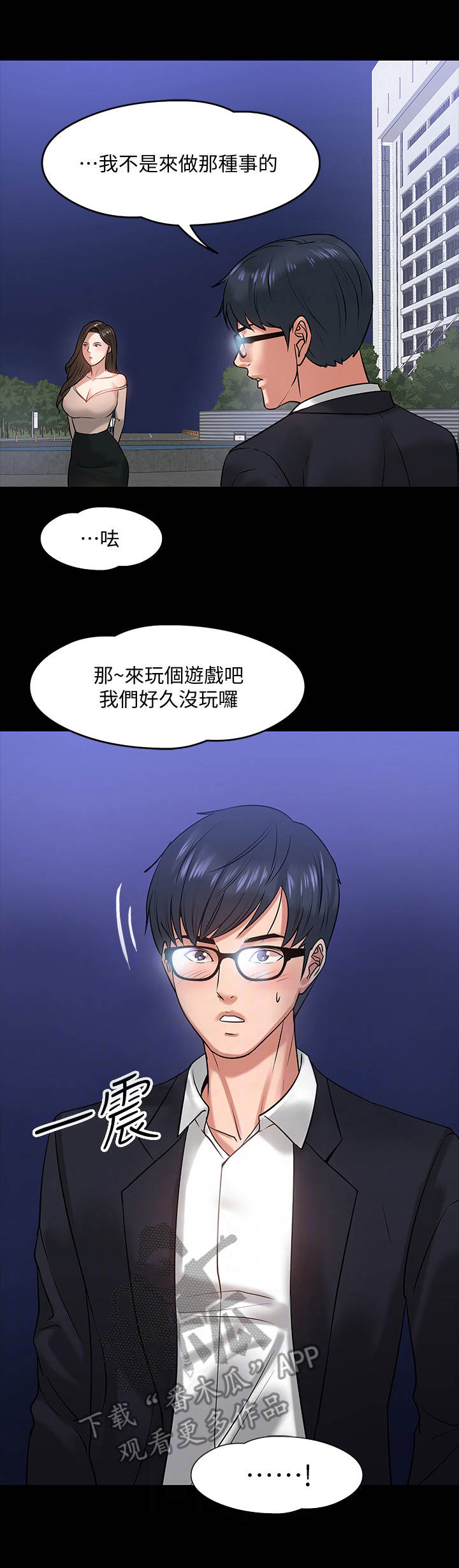 教授之约漫画全集免费漫画,第37章：猜错了2图