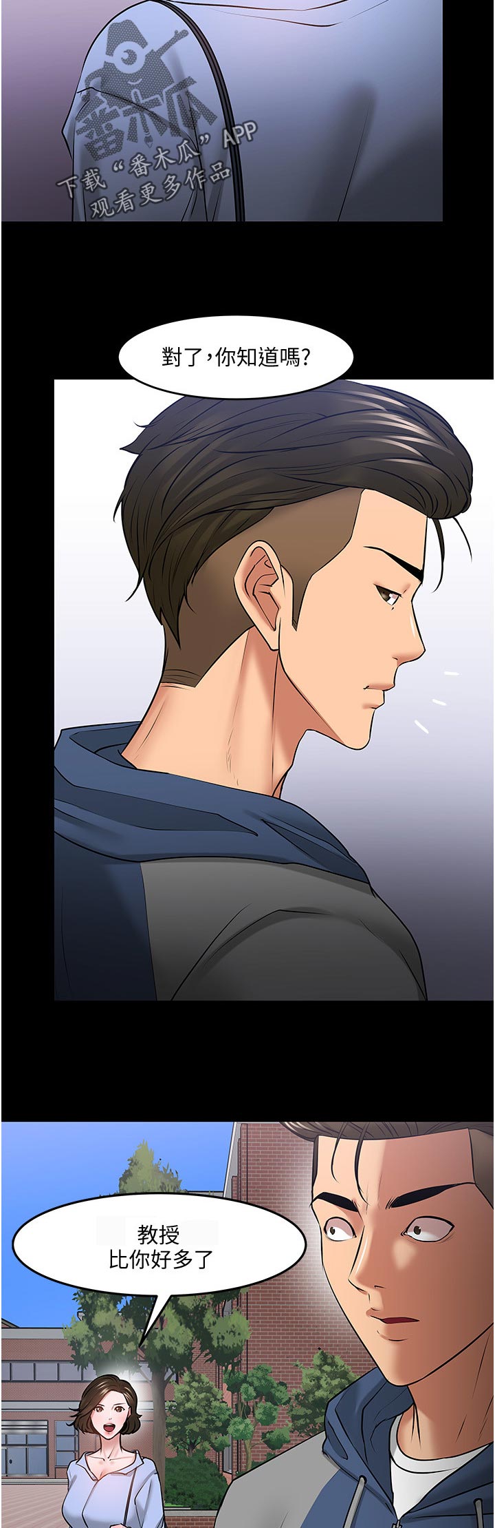 教授之约免费观看下拉漫画,第88章：你说什么2图