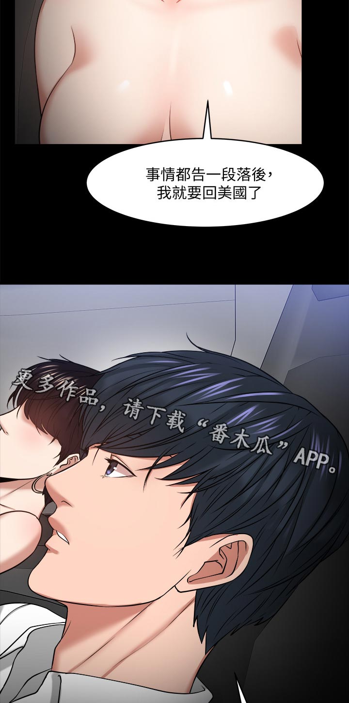 教授之乡是哪个城市漫画,第62章：车上游戏1图