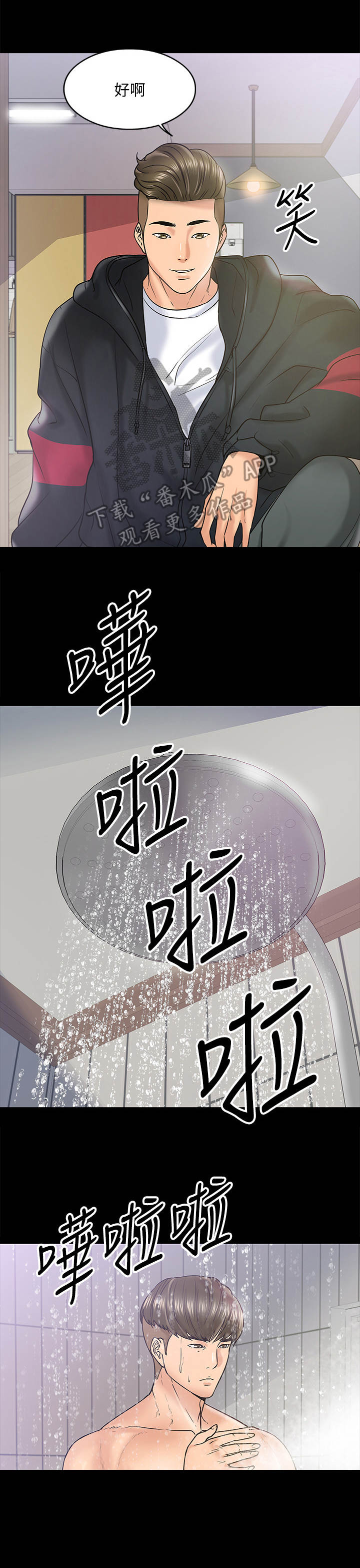 教授之约无删节漫画,第26章：邀请4图