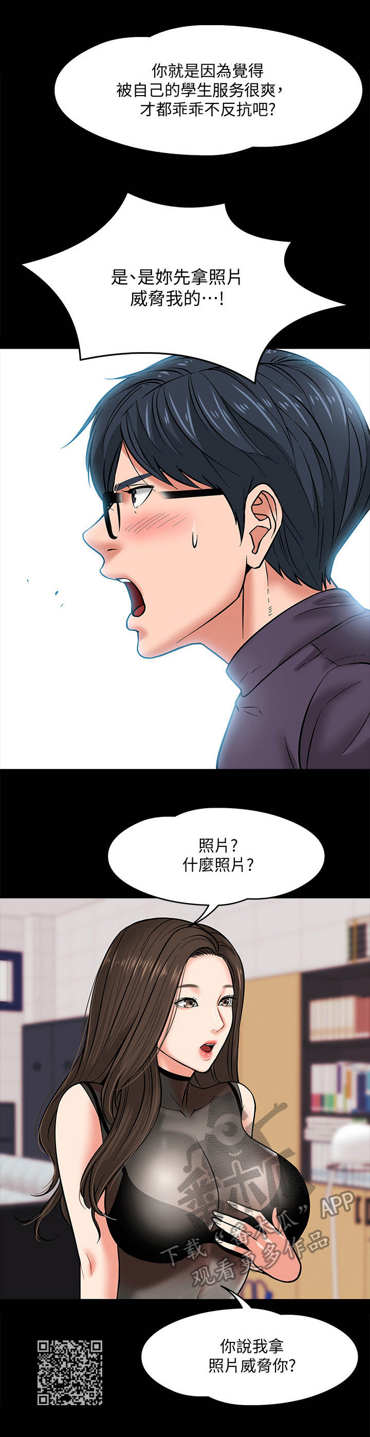 教授之约动漫漫画,第10章：小动作2图