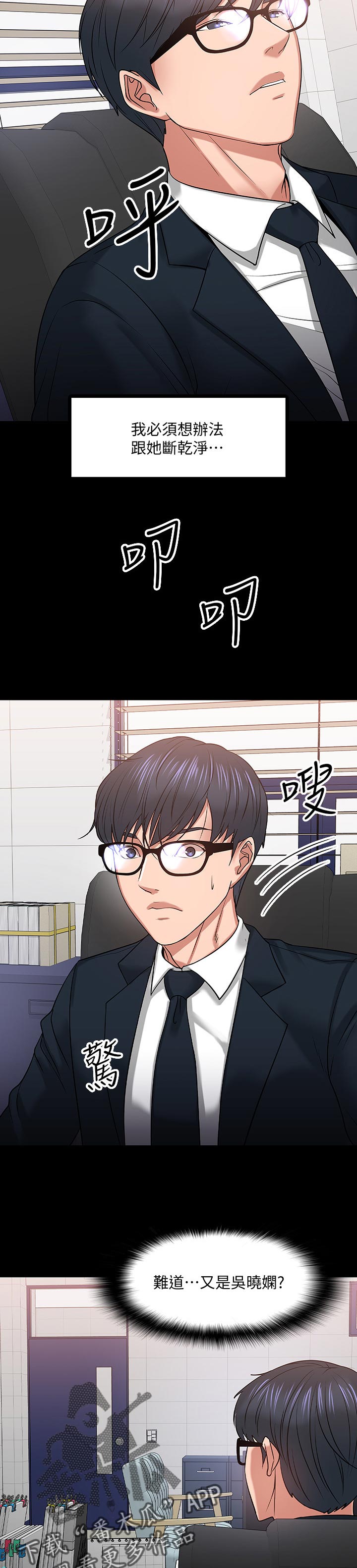 曾仕强教授100年之约漫画,第41章：伤疤1图