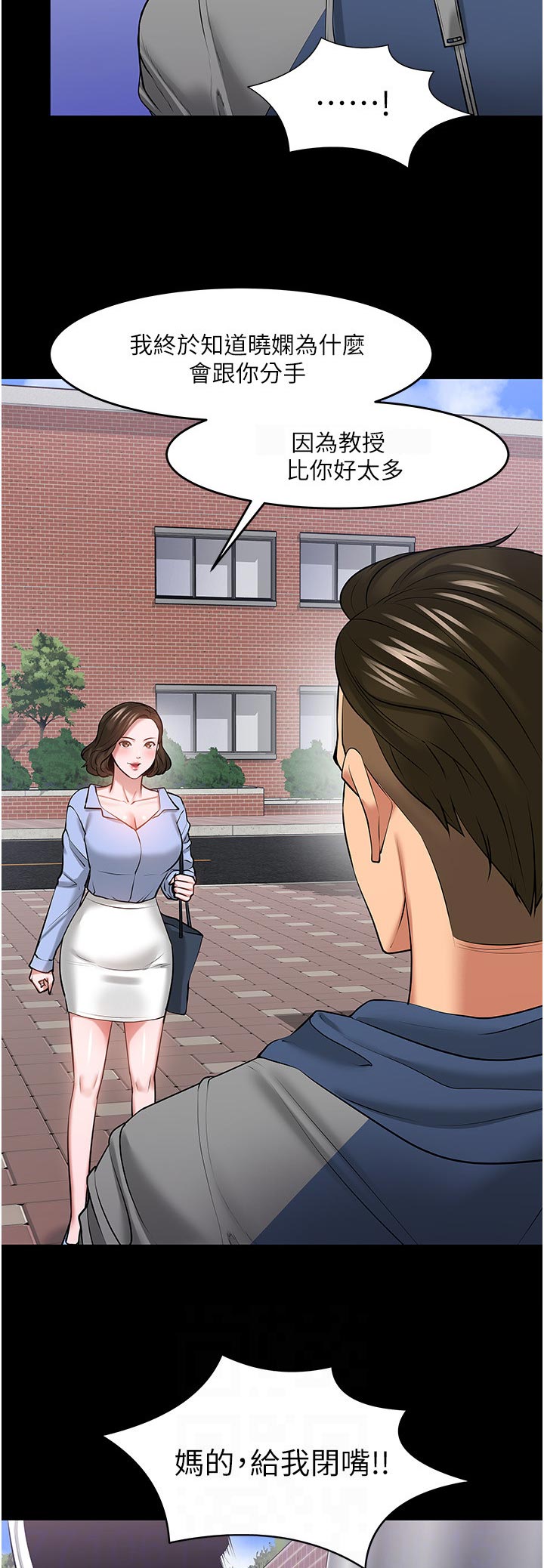 教育漫画,第89章：曝光3图