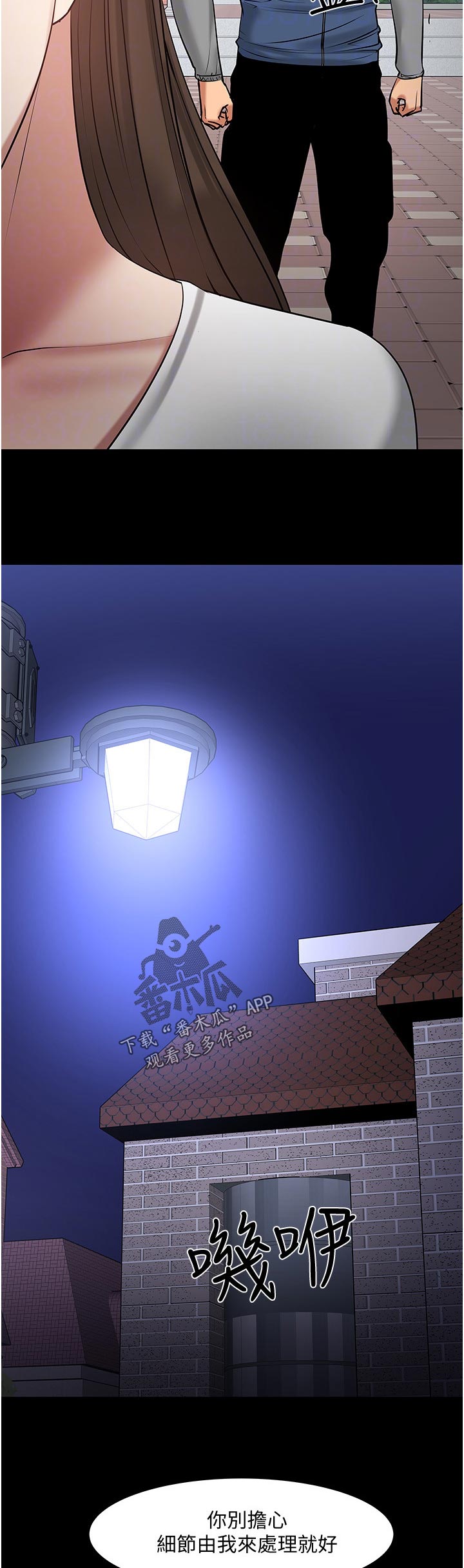 教授之约漫画,第93章：下定决心3图