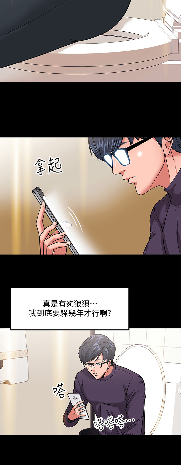 教授之约动漫漫画,第3章：墙上的洞2图