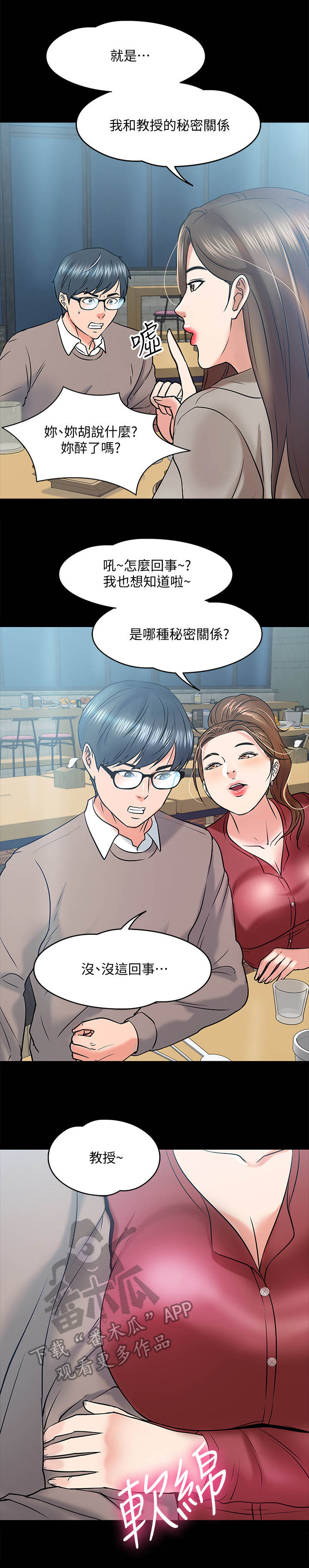 教授之约动漫漫画,第31章：酒量3图