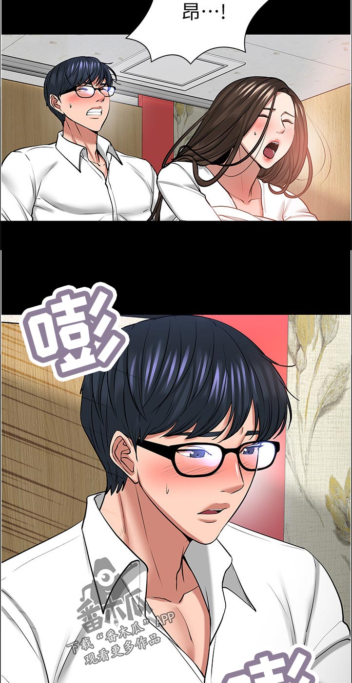 教授之约漫画,第97章：不同3图