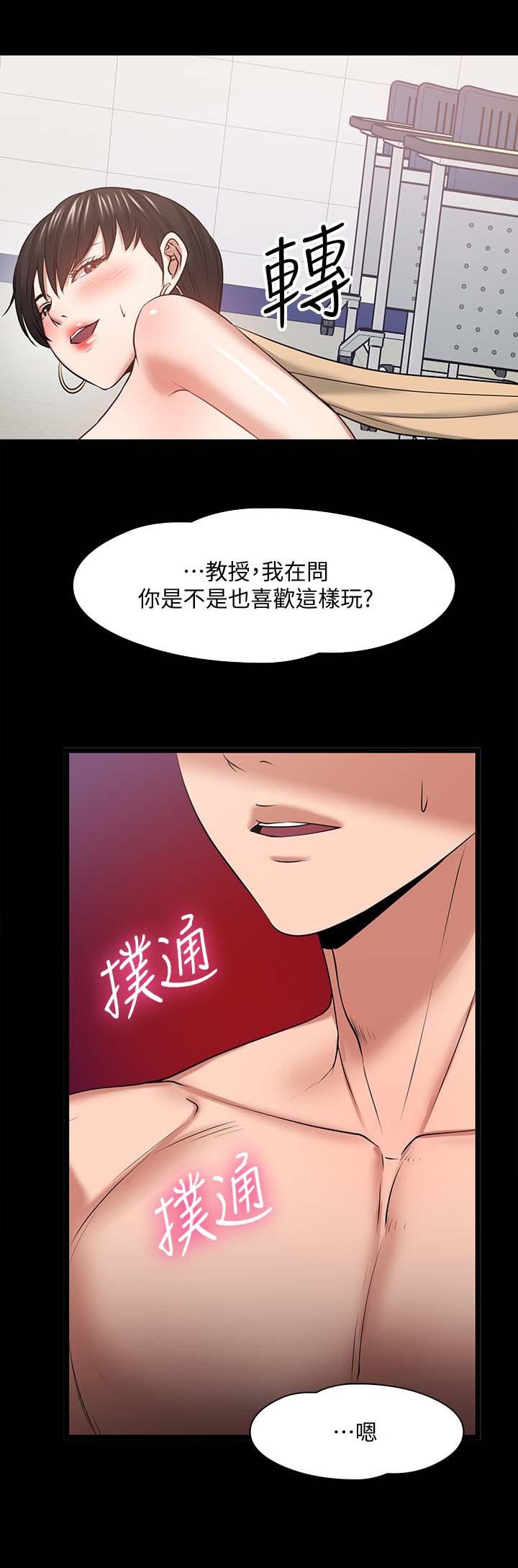 教授之约动漫漫画,第56章：意外的发现4图