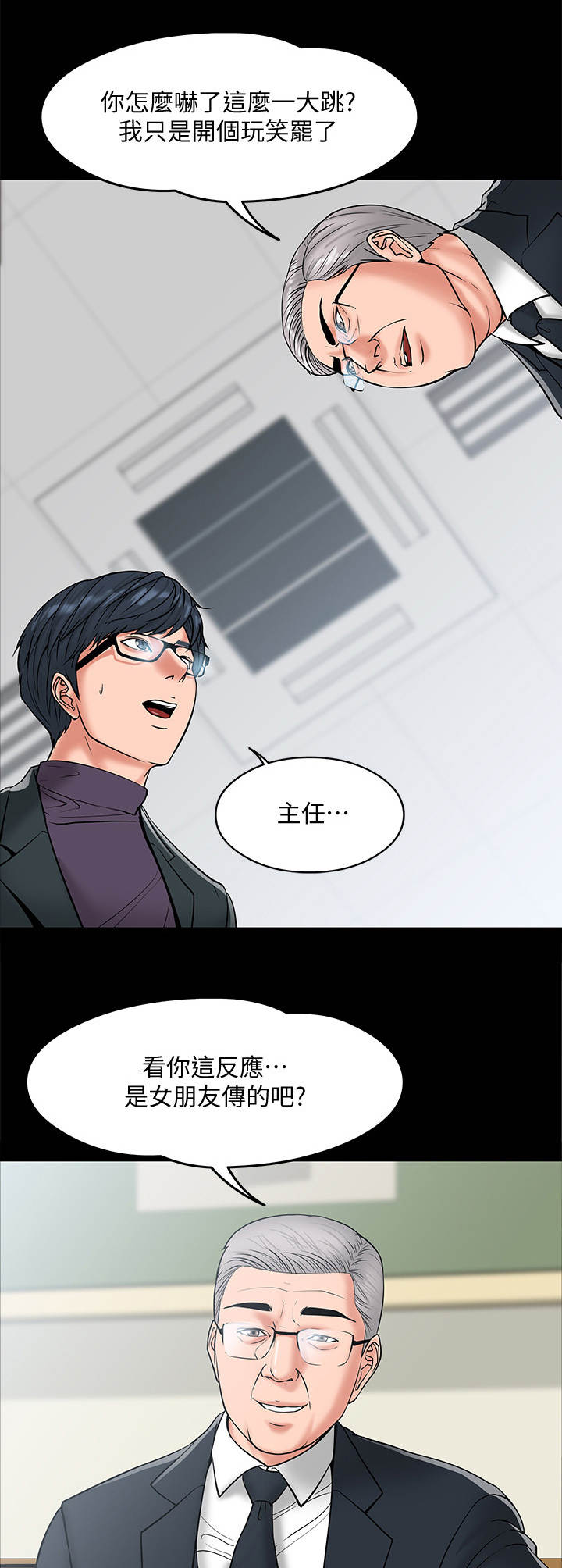 教授之约漫画,第16章： 约出来1图